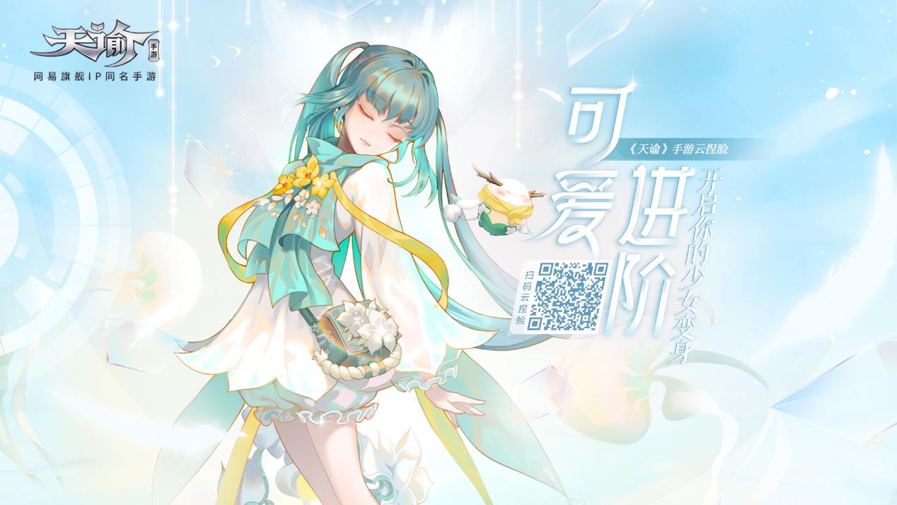 天谕手游云捏脸.jpg