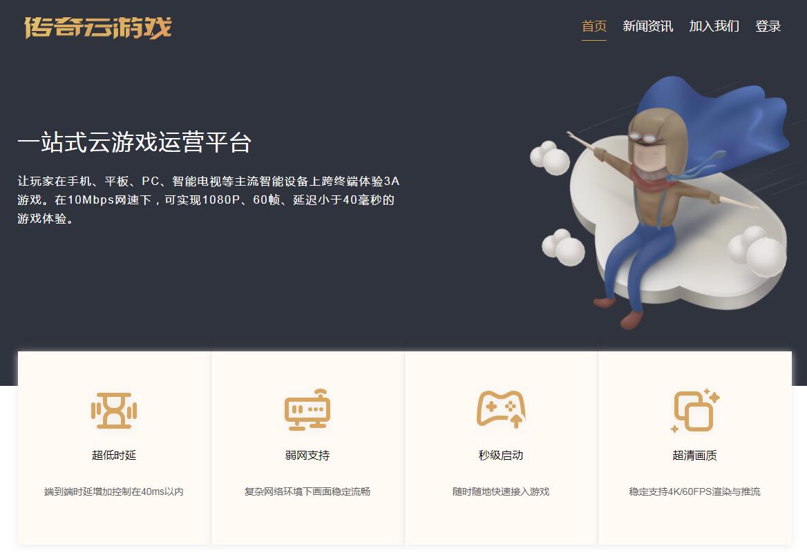 传奇云游戏.jpg