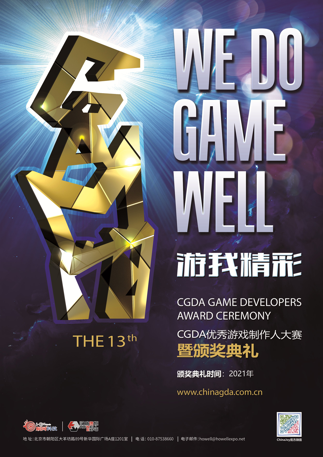 2021CGDA海报_副本.jpg