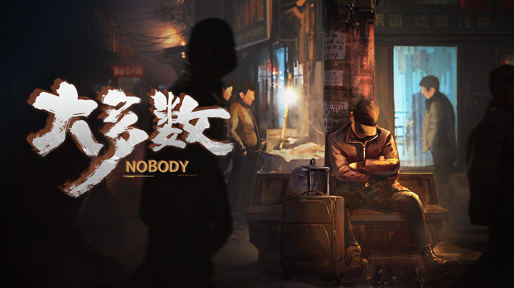 大多数nobody.png