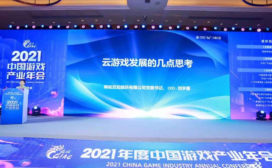 图9 咪咕互娱党委书记、首席执行官 刘宇星.jpg