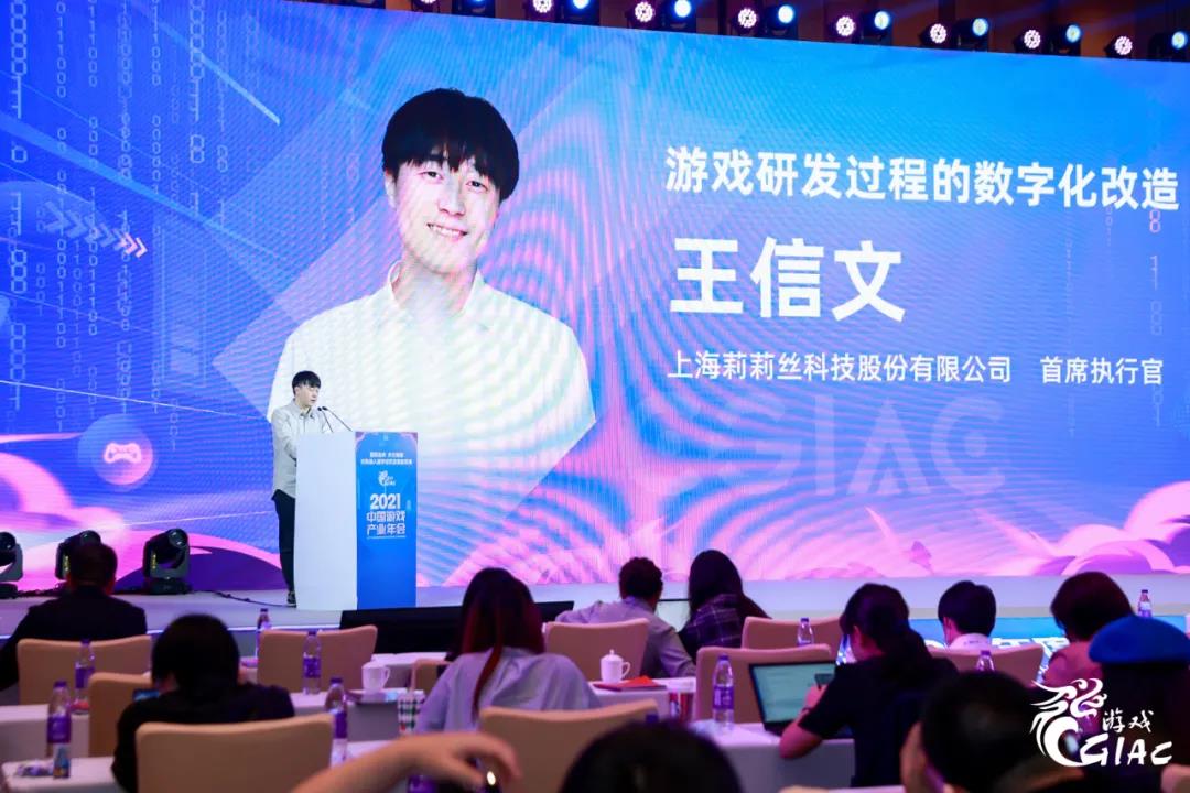 图15 莉莉丝首席执行官 王信文.jpg