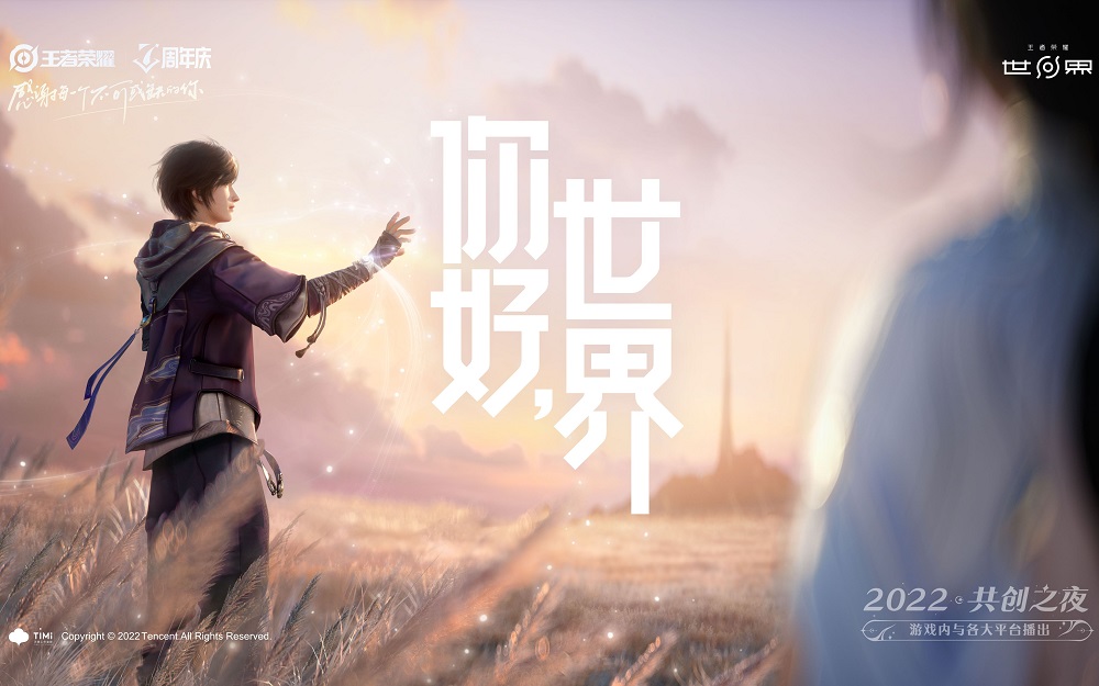 王者荣耀世界.jpg