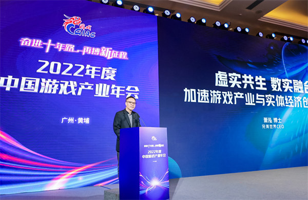 奋进十年路 再搏新征程 2022年度中国游戏产业年会圆满举办-有饭研究