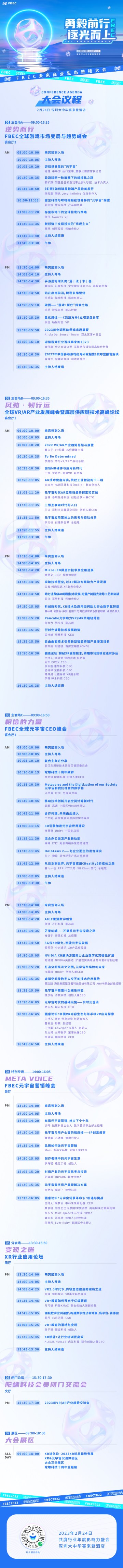 20230217-议程长图（完整版）.jpg