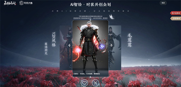 图4：AI智绘·时装共创企划活动界面.jpg