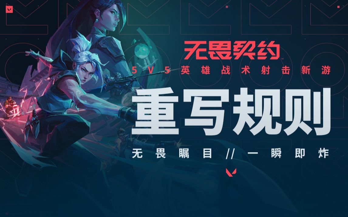 无畏契约.jpg