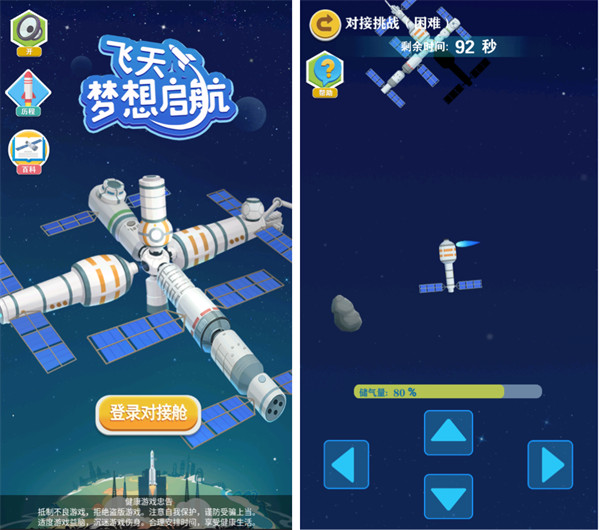 3飞天梦想启航-拼图.jpg