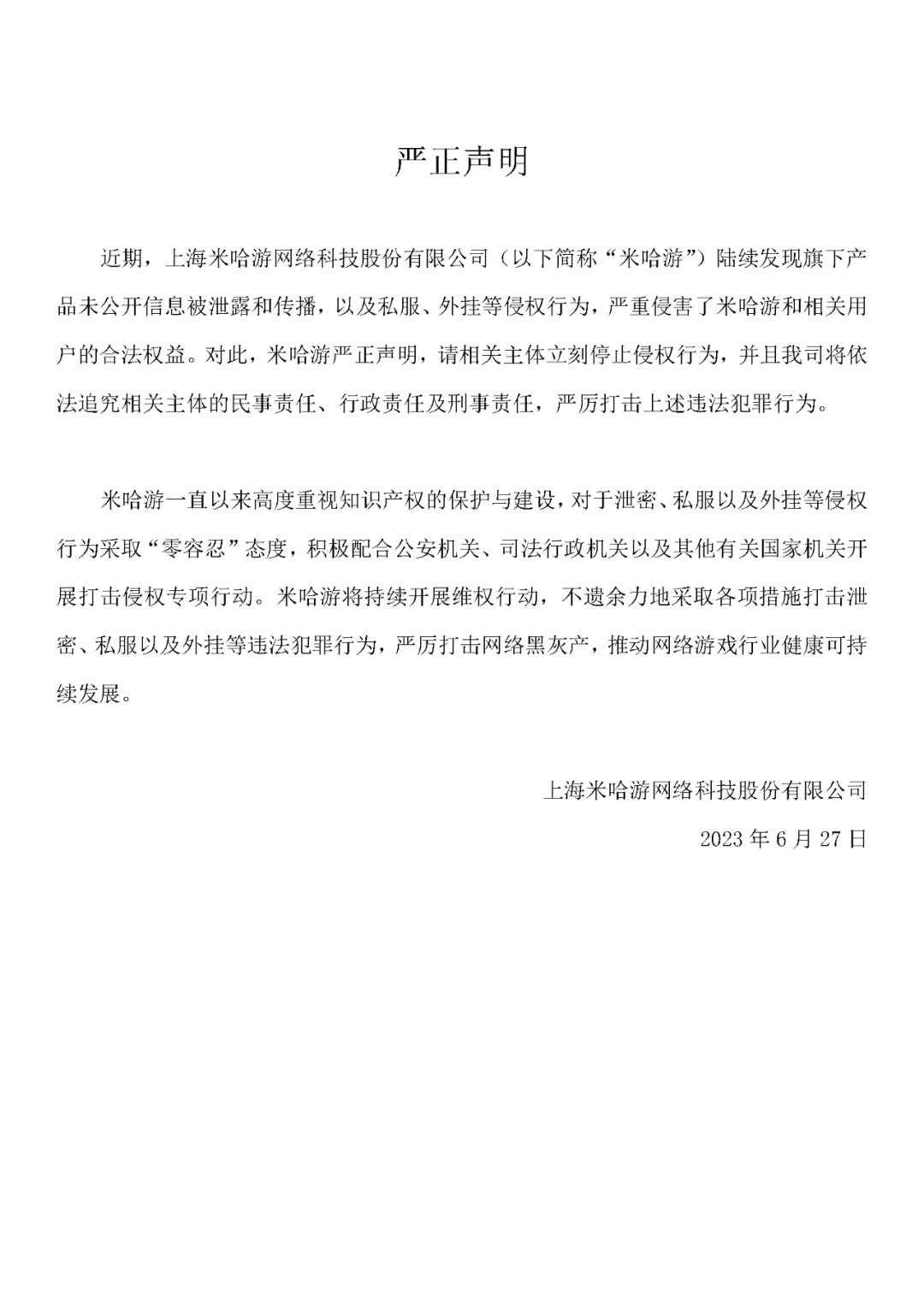 米哈游.png