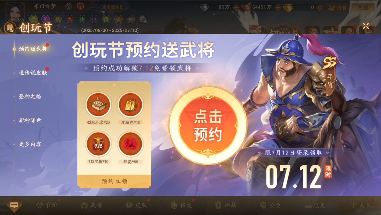 02-首日登录送【车胄】.png