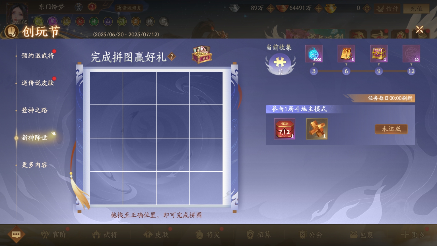 03-【神钟会】主题拼图.png