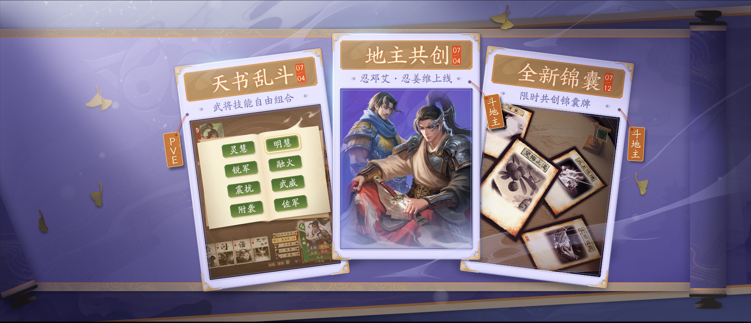 06-创玩节天书乱斗、地主共创、全新锦囊等.png