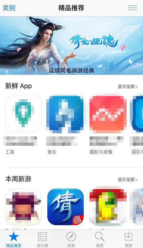 图2《倩女幽魂》手游上线获苹果App Store精品推荐.jpg