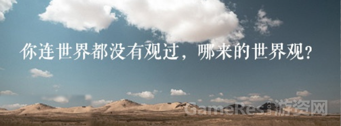 游戏的世界：世界观架构