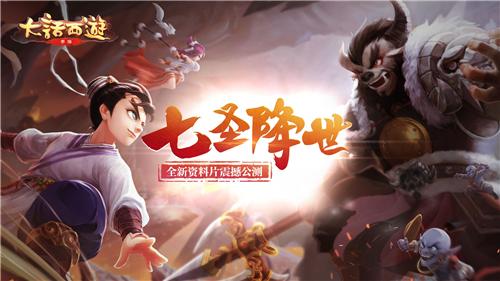 胡歌邀你共话江湖 大话西游全品牌发布会重磅揭幕