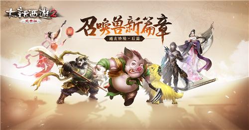 胡歌邀你共话江湖 大话西游全品牌发布会重磅揭幕