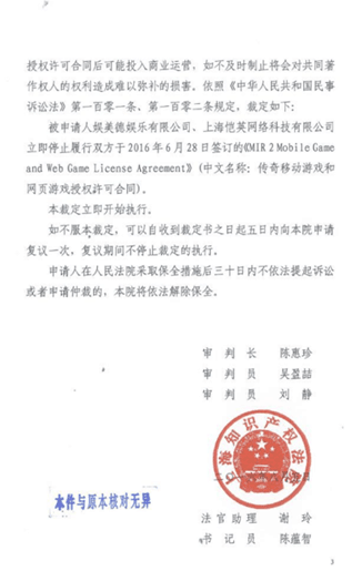 Wemade与恺英就传奇授权被叫停 传奇IP纷争告一段落