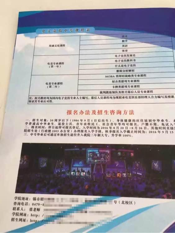 某职业学院开办电子竞技专业，学制两年可直升大专