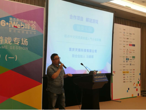 图2，重庆天蝎科技有限公司联合创始人冯春辉向大家介绍《颤栗乐园》.png