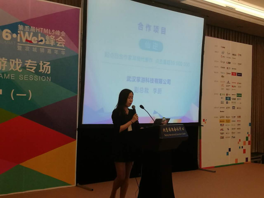 图4，武汉掌游科技有限公司副总裁李蔚《仙逆》.png