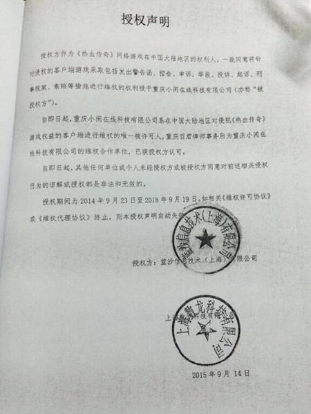 重庆小闲回应娱美德告其侵权传奇：有盛大官方授权