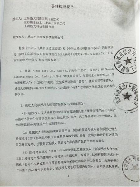 重庆小闲回应娱美德告其侵权传奇：有盛大官方授权