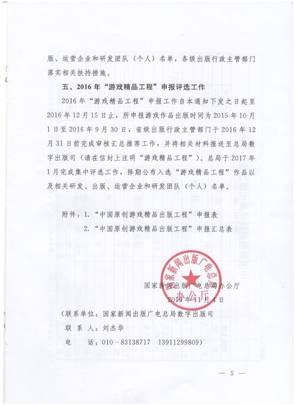 广电总局：将实施“中国原创游戏精品出版工程”