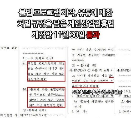 韩国将“制作与传播游戏外挂”入刑