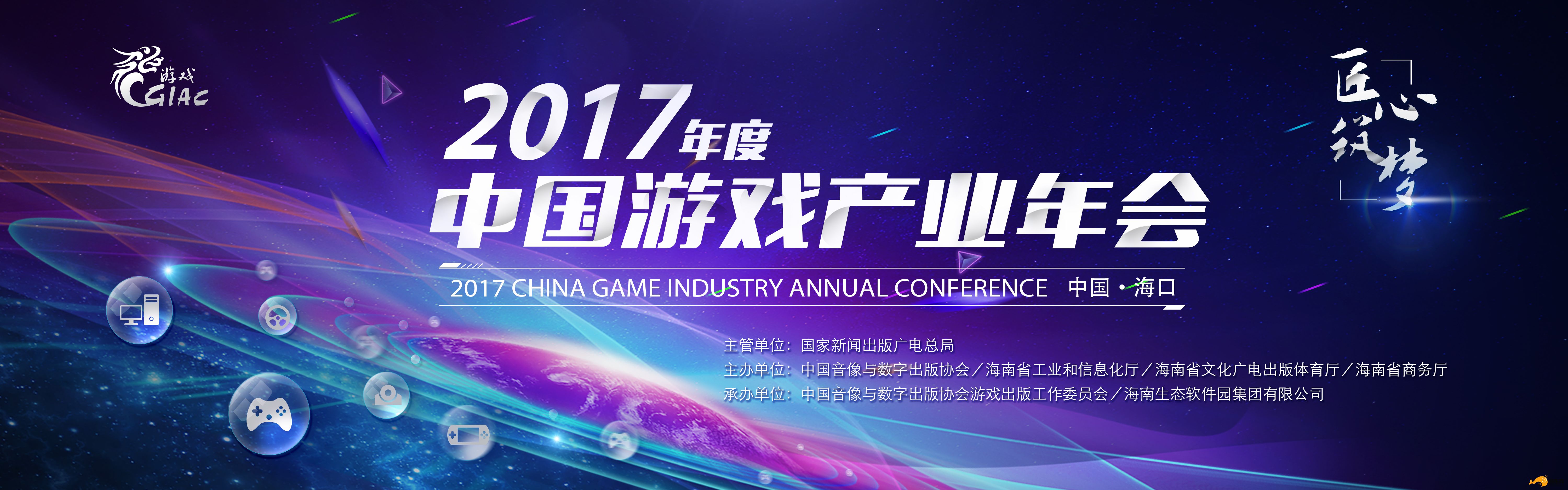 米哈游成为2017年度中国游戏产业年会主要赞助商