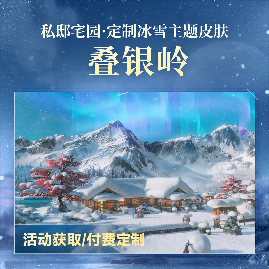 图8：叠银岭.jpeg