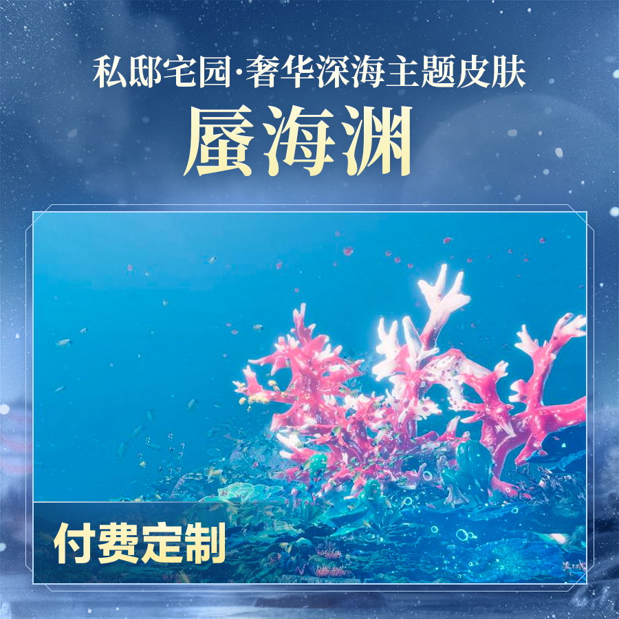 图9：蜃海渊.jpeg